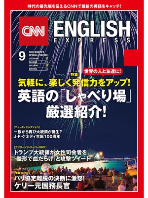 cover image of ［音声DL付き］CNN ENGLISH EXPRESS: 2017年9月号